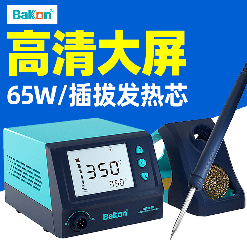 白光焊台BK969S/A/D智能数显可调恒温电洛铁60W焊接维修工具套装
