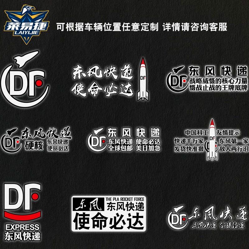 东风快递使命必达中国科工提醒反光汽车贴纸后玻璃贴两侧车身门贴,汽车用品/电子/清洗/改装,汽车装饰贴/反光贴,淘宝优惠券,粉丝福利购,淘宝优惠卷