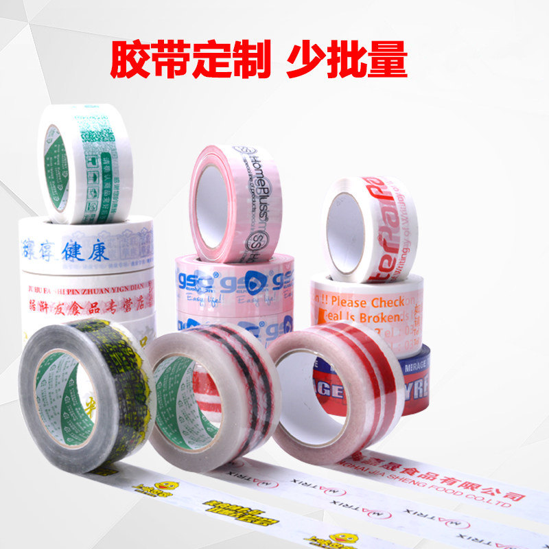 永冠定做透明胶带印刷封箱胶带淘宝警示语胶带印二维码免费设计排