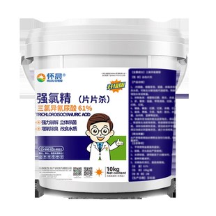 强氯精水产养殖水库消毒杀菌鱼塘虾蟹氯杀灵池塘除臭三氯异氰尿酸