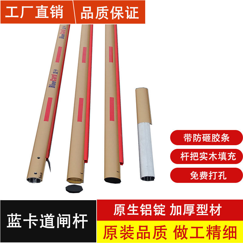 蓝卡道闸杆金色铝合金道闸杆带灯胶条杆停车场道闸栏杆小区升降杆