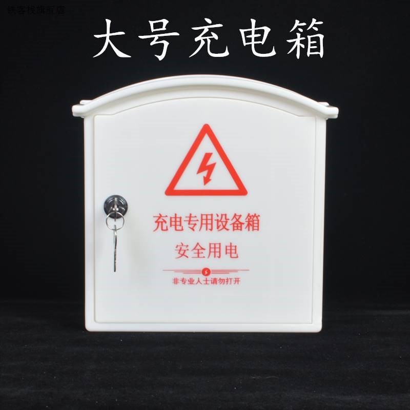 新款明装塑料加宽开关总闸插座电动车充电箱防盗电漏电防水盒带锁,文具电教/文化用品/商务用品,意见箱/抽奖箱/信件箱,淘宝优惠券,粉丝福利购,淘宝优惠卷