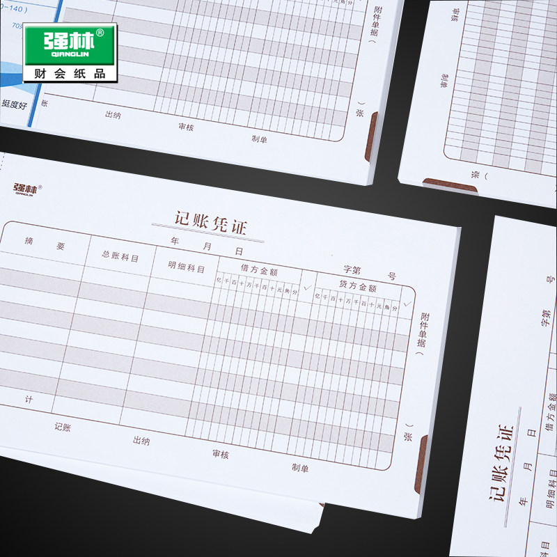 强林27k费用报销单记账凭证原始凭证粘贴单付款申请单借款单出差