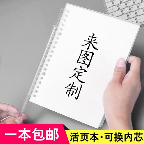 来图定制定做印刷打印封面照片活页抽杆夹笔记本子可拆卸a5学精致