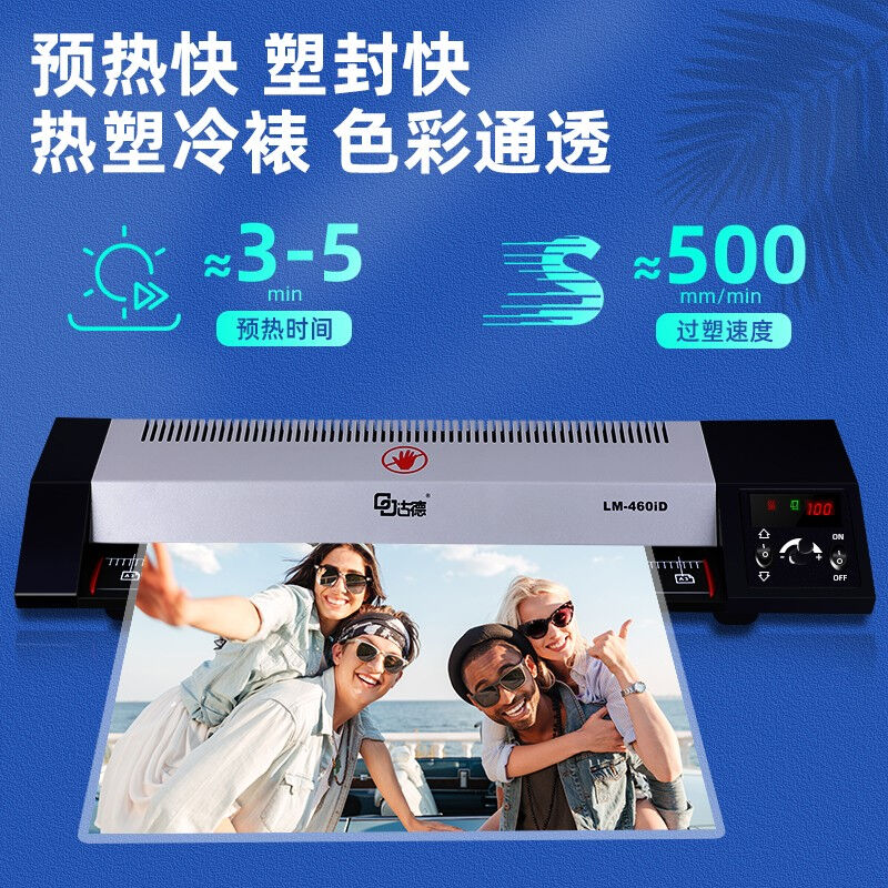 古德A2塑封机460ID宽幅过塑机A3/A4办公过胶机全自动覆膜机热塑冷