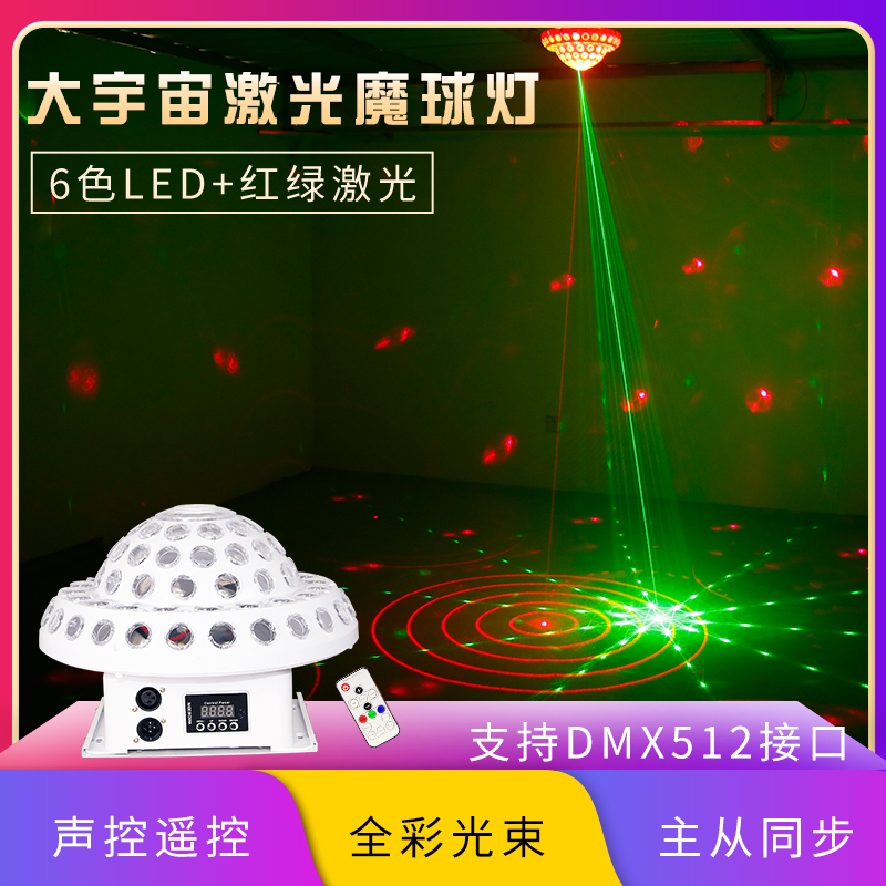 焰之光 遥控LED大宇宙魔球灯图案激光镭射灯KTV闪光酒吧包房效果
