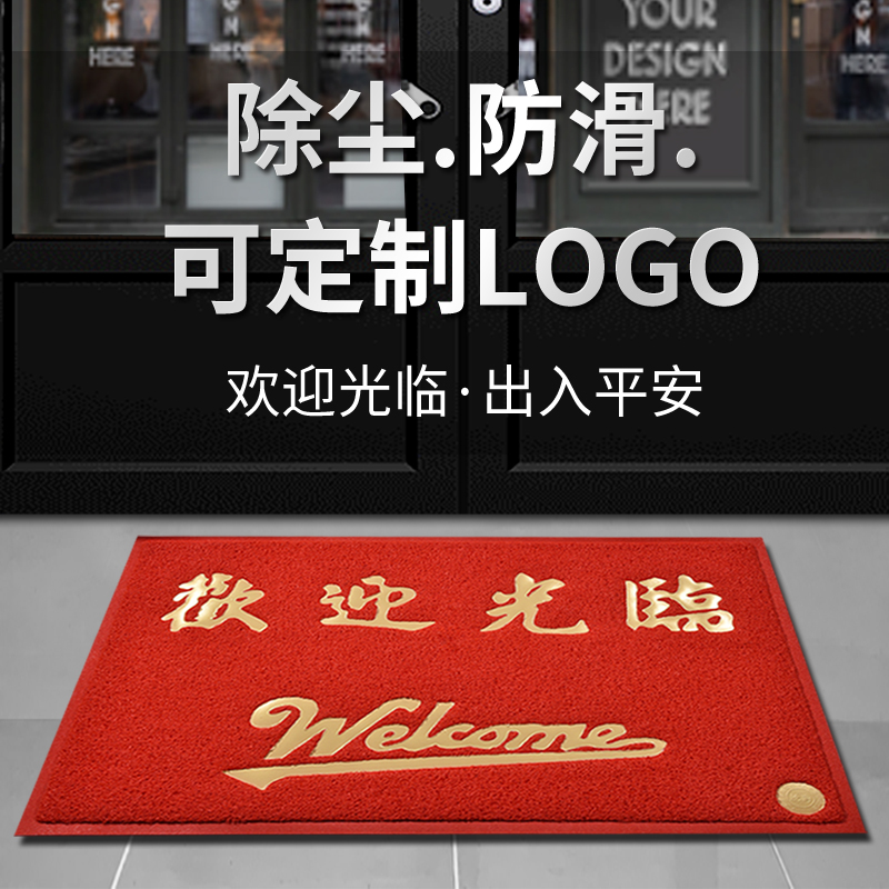 大门口地垫欢迎光临门垫 进门厅脚垫丝圈防滑垫出入平安地毯定制