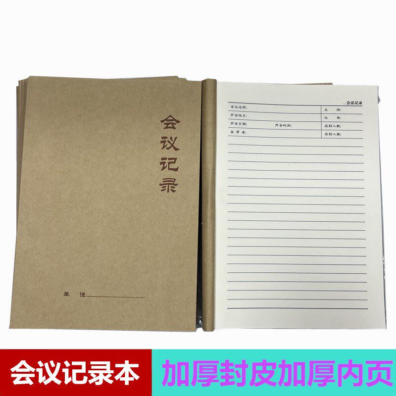 加厚道林纸牛皮纸质会议记录笔记 记事会议记录