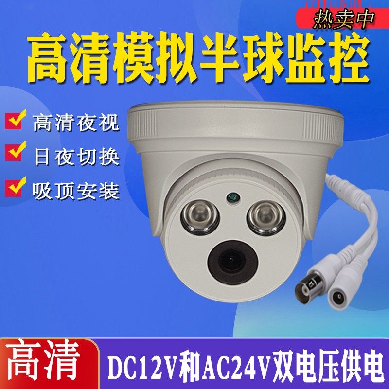模拟摄像头 红外夜视室内吸顶式安防摄像