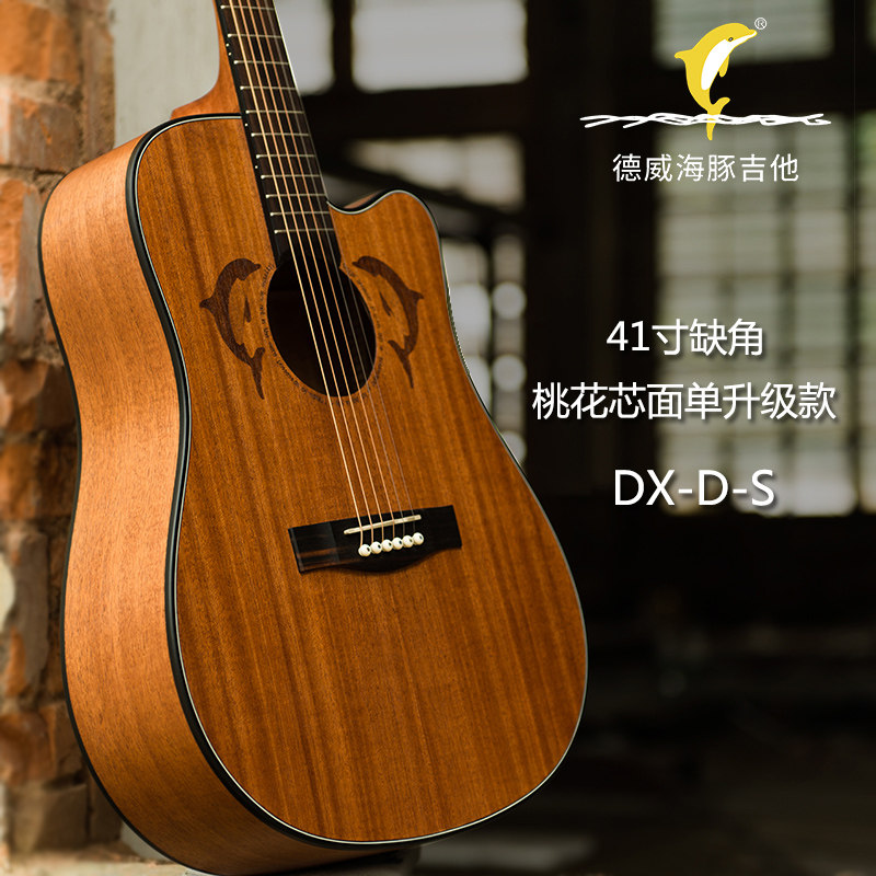 德威海豚吉他寸寸单板吉他民谣吉他桃进阶款电箱吉它选装