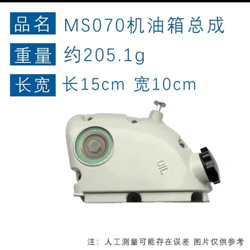 TIHL M机油箱总成斯蒂尔款M油锯M机油箱