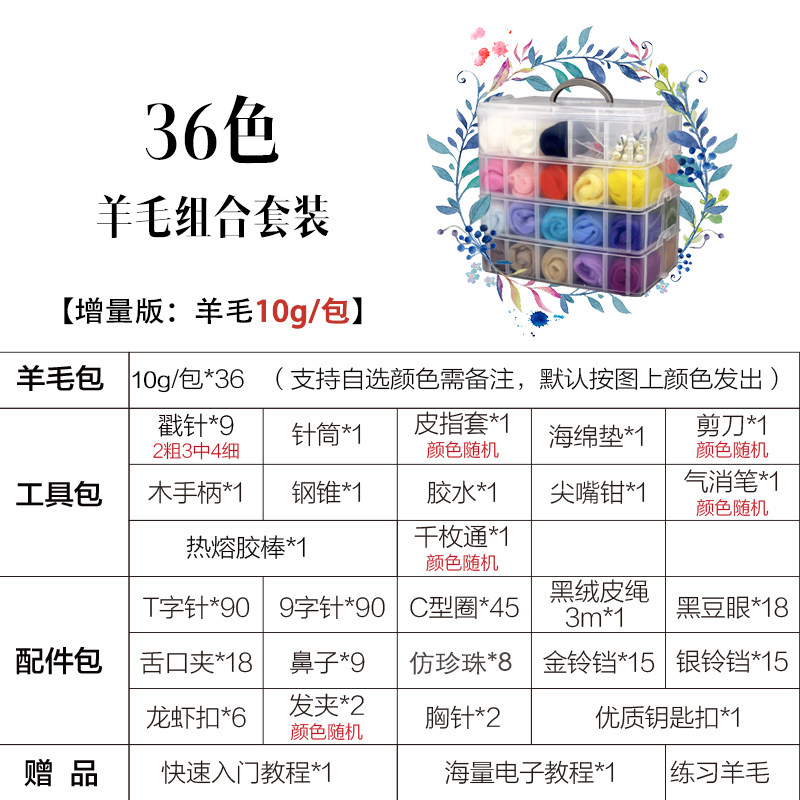 西游手作羊毛毡di材料包装戳戳乐工具装手工DI初学