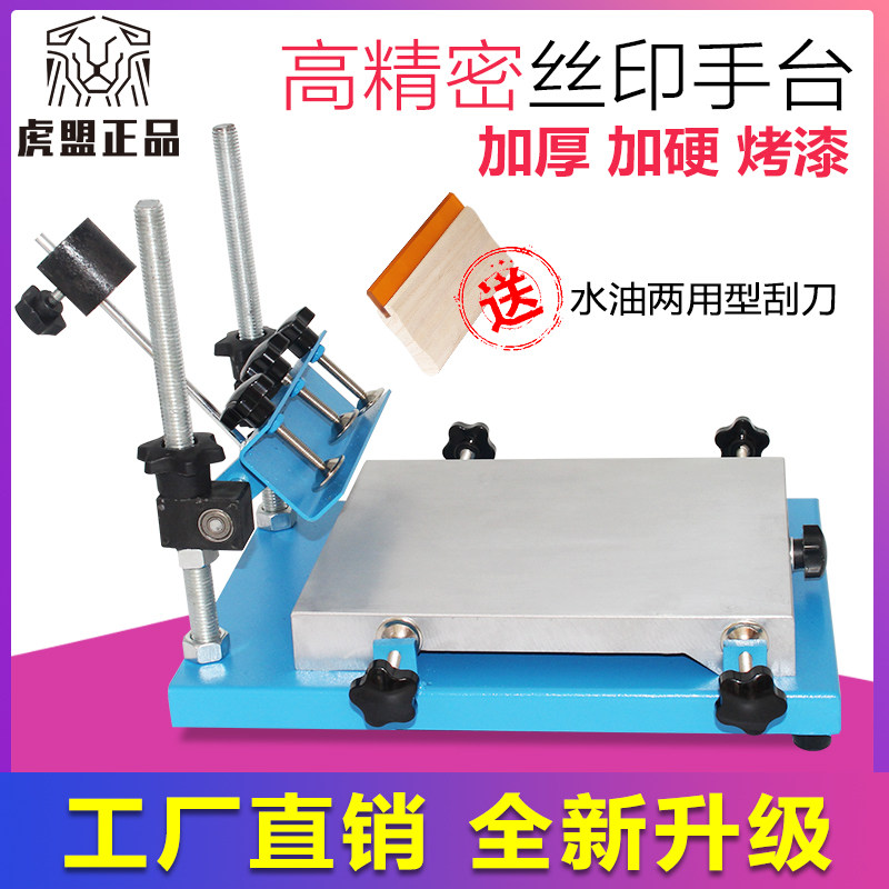 精密丝印台 手动丝网印刷 锡手印台丝印网操作台图片