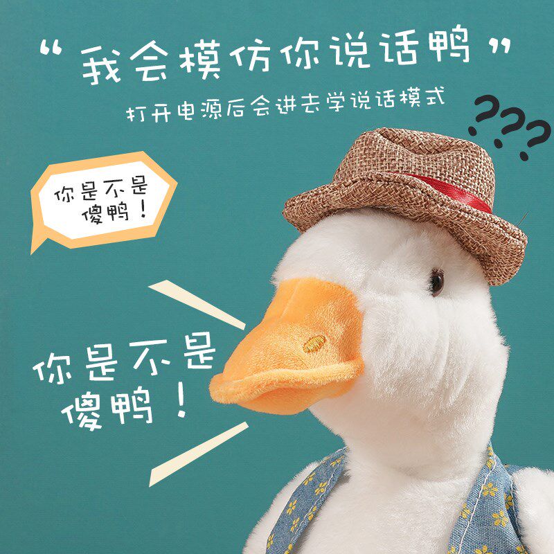 正复读鸭怼人会学说话走路的鸭子儿童宝宝学舌毛绒玩偶公仔