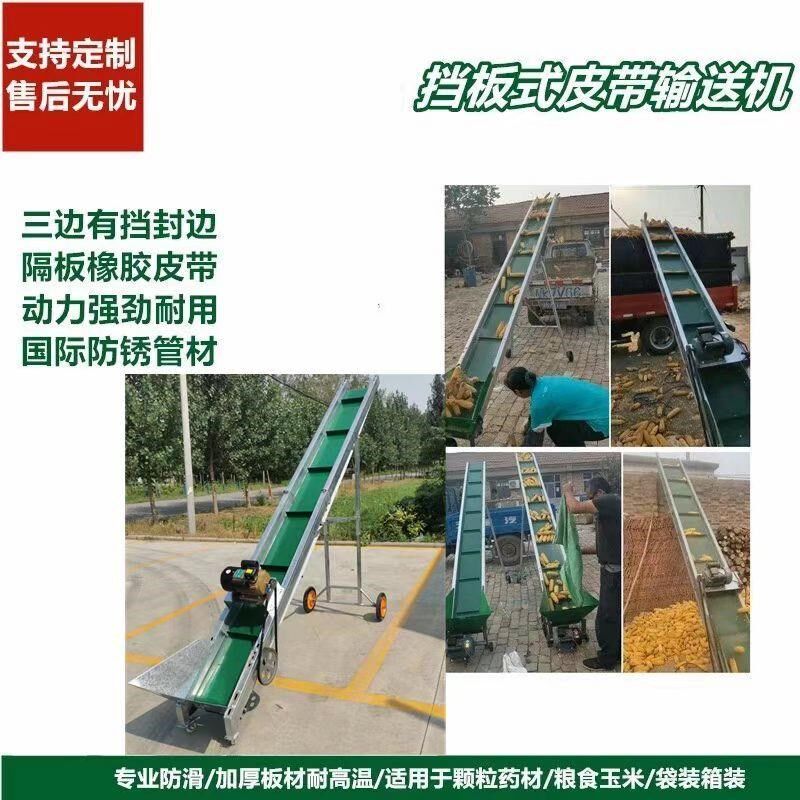玉米棒子输送机传送带小型家用电动传送带粮食颗粒爬坡上棒机