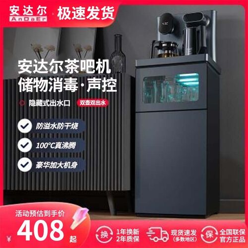 安达尔茶吧机家用22新款带消毒柜全自动智能语音下置水桶饮水机
