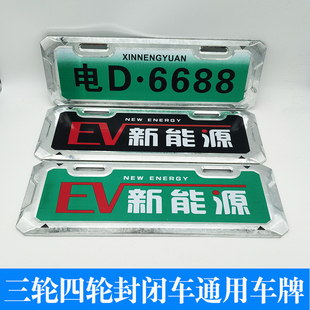 E新能源电动三轮四轮棚车个性装饰牌观光车老年代步车标识观赏牌