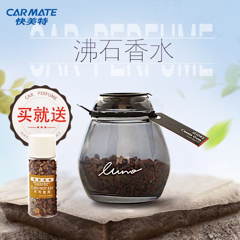 汽车创意车品日快美特沸石车载香水座式除异味香薰