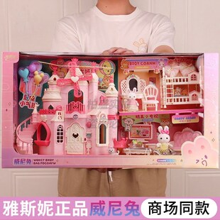 雅斯妮威尼兔大城堡别墅甜品屋客厅卧室层床女孩过家家儿童