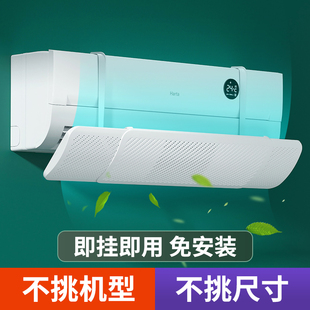 冷气机挡风板壁挂式空调出风口免安装防风防直吹通用遮风板隔风罩