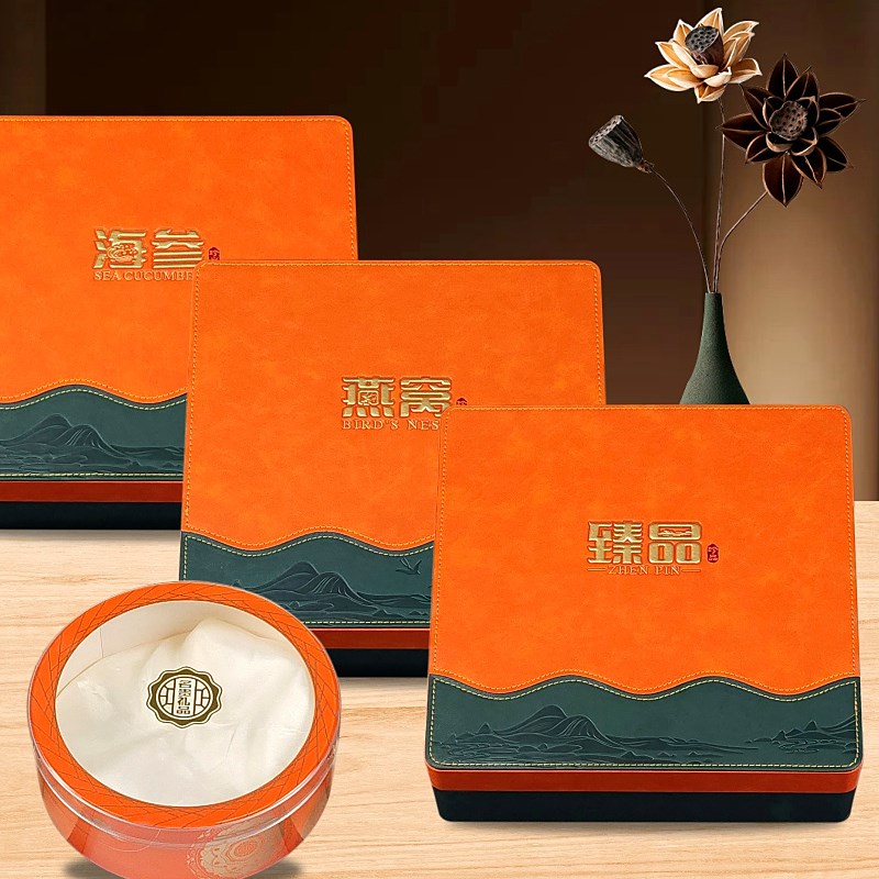 臻品名贵礼品包装盒橙色皮盒海参燕窝礼盒滋补品通用空盒子