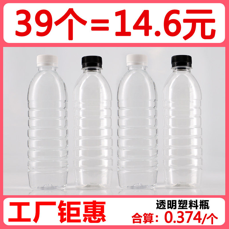 塑料瓶子带盖矿泉水瓶一次性饮料瓶奶茶瓶酵素酒精瓶