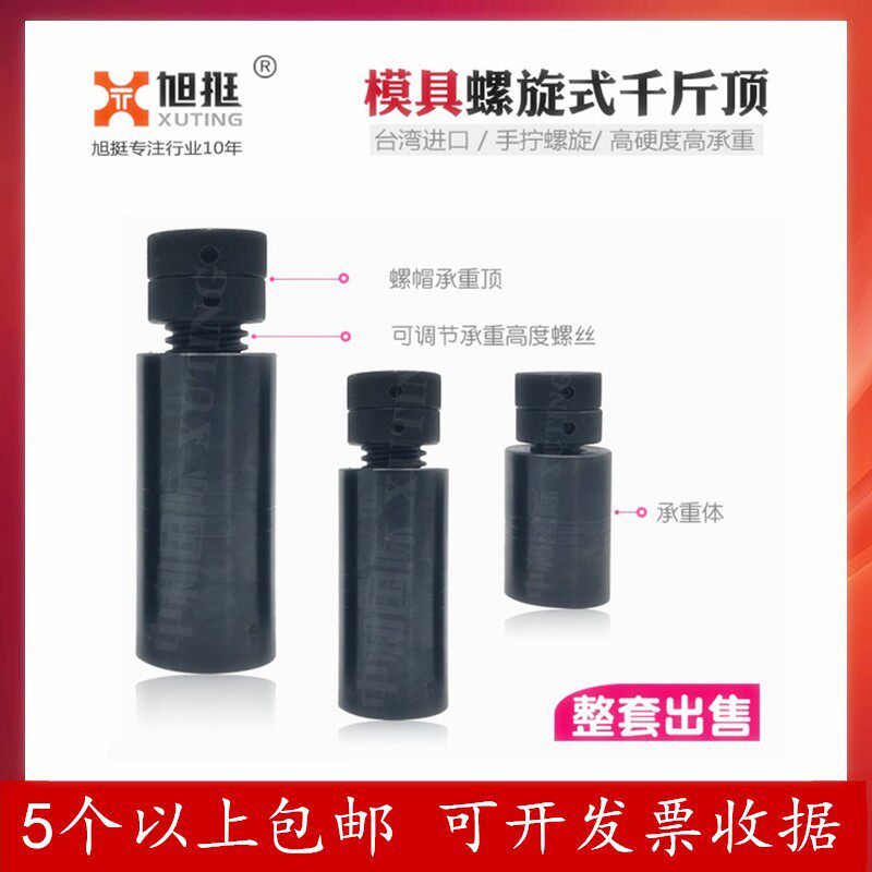 手拧式千斤顶 螺旋千斤顶 加工用螺旋千斤顶 模具调式千斤顶