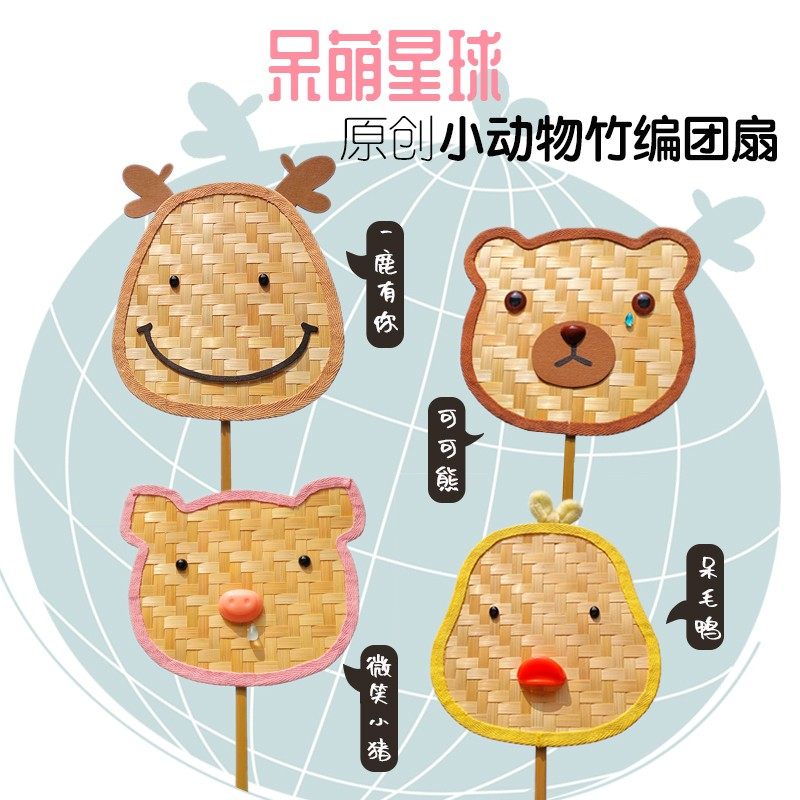 小动物竹编扇子di材料包团扇 环保非遗儿童亲子手工 工艺品 装饰,特色手工艺,竹编/竹雕,淘宝优惠券,粉丝福利购,淘宝优惠卷