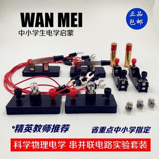 小学科学简单电路串联并联电路实验物理小灯泡导线小灯座闭合电路