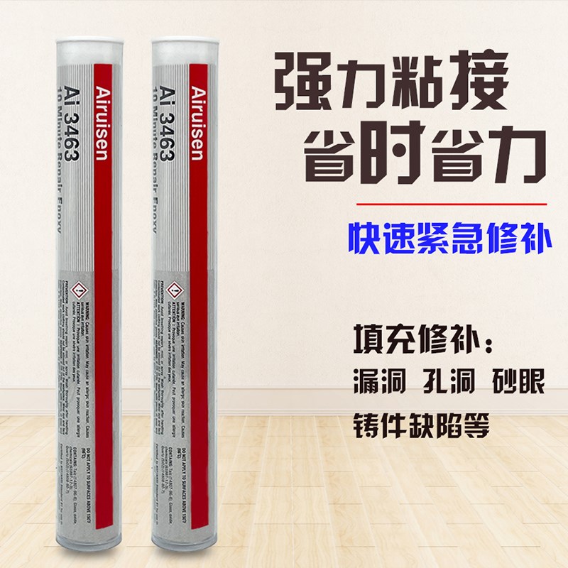 爱瑞森9金属魔力胶棒金属钢铁铝耐高温强力胶汽车油箱漏油暖气片