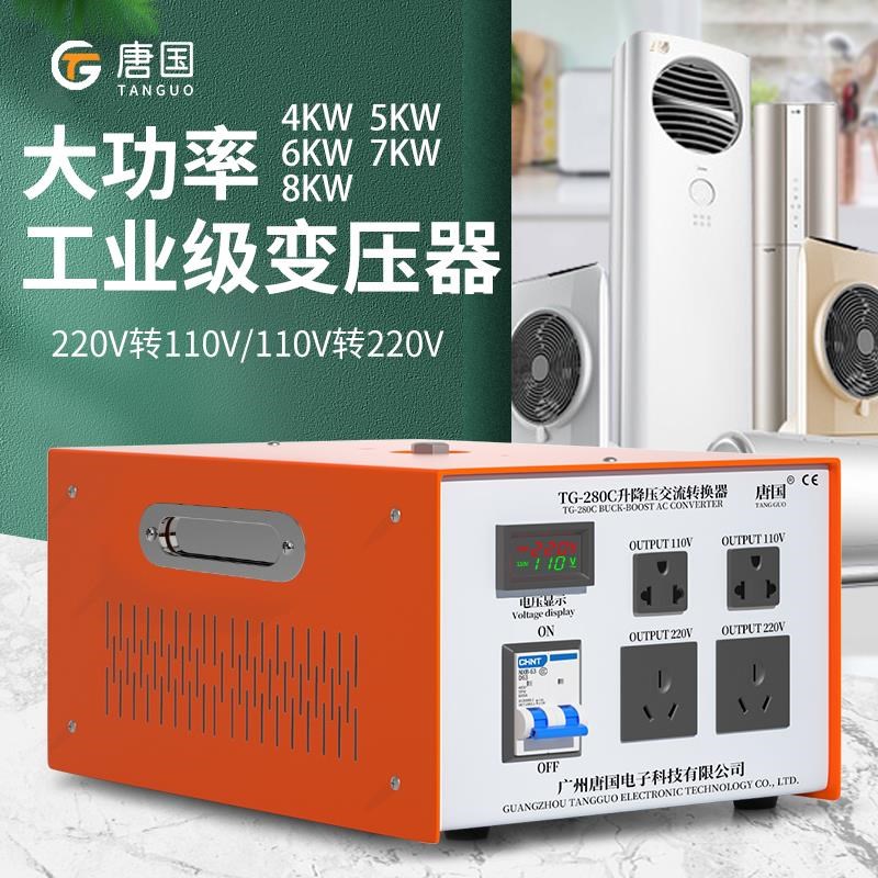 变压器220v转110v大功率工业版11A0v转220v电压转换器4000W5000W