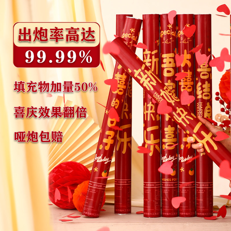 结婚礼炮手持彩带礼炮婚礼喷筒礼炮筒礼宾婚庆用品大全