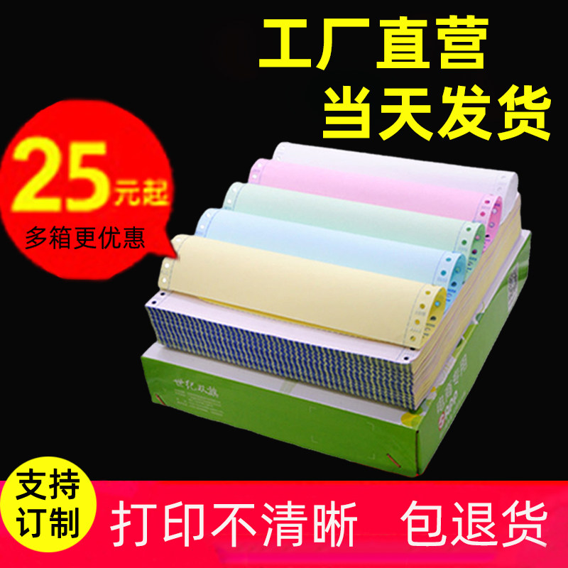 世纪旗五针式电脑打印纸出库送货单二连打纸二等分