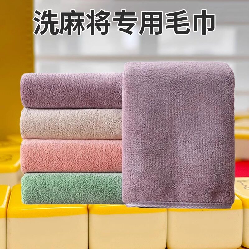 洗麻将毛巾麻将馆棋牌室擦麻将擦桌子加厚吸水擦灰尘洁抹布