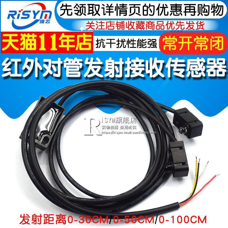 红外对管 对射式光电关发射接收计数模块传感器 常常闭一体