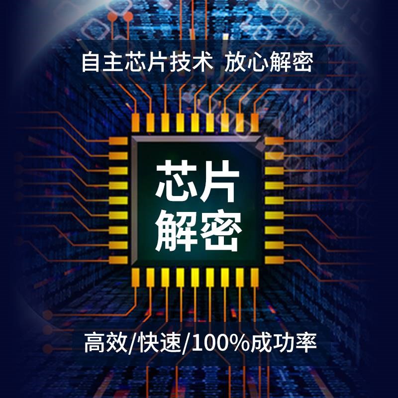 反汇编软修改解密加密I芯片现场解密L程序破解