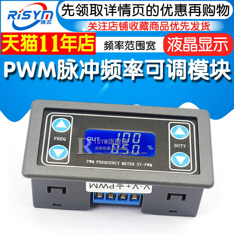 W脉冲频率占空比调模块 方波矩形波信号发生器 调 液晶显示