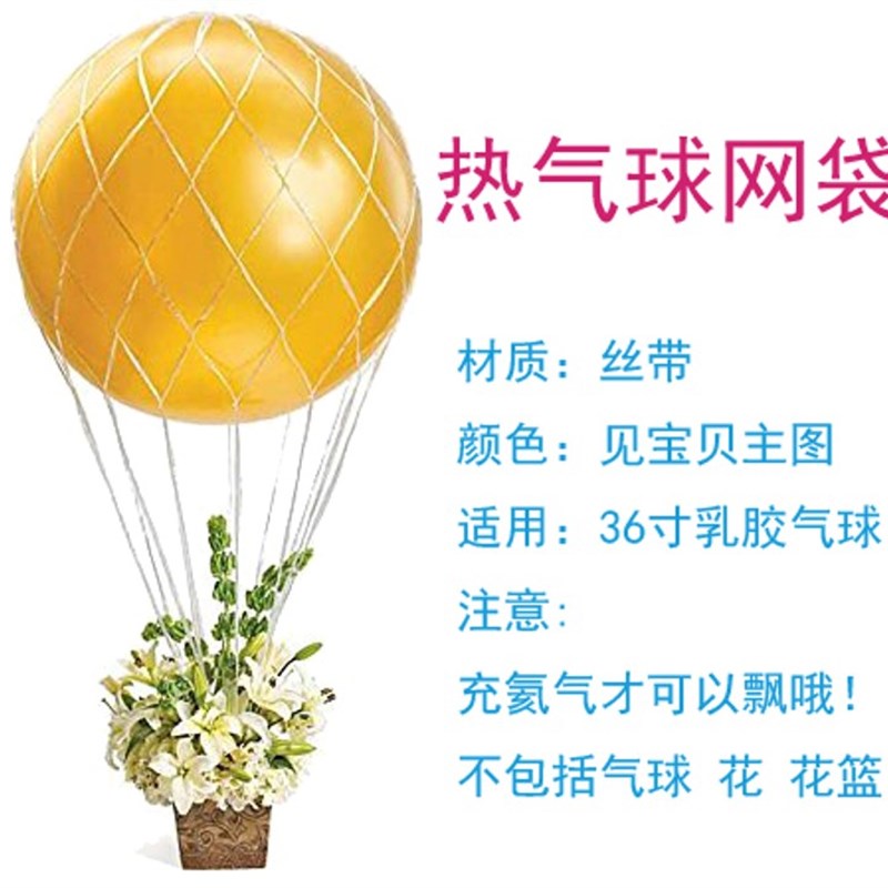 气球雨气球下落网落 气球铺网 氦气气球放飞网兜 热气球网袋