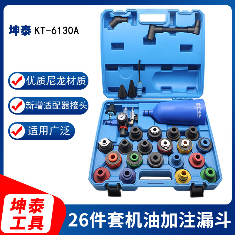 坤泰汽车发动油加注漏斗加油工具油加注器组件