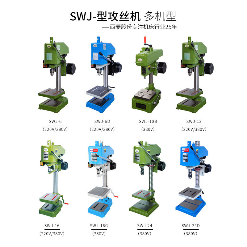 西菱直营手动攻丝机小型高精度工业攻牙机手持电动台式丝攻机