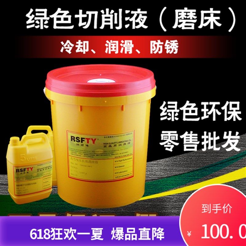 绿色切削液冷却液防锈乳化油半全合成水溶水基性磨床磨削加工金属,工业油品/胶粘/化学/实验室用品,工业润滑油,淘宝优惠券,粉丝福利购,淘宝优惠卷