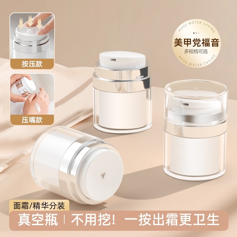 真空面霜分装瓶旅行化妆品粉底乳液小样按压式P空瓶子便携膏霜盒