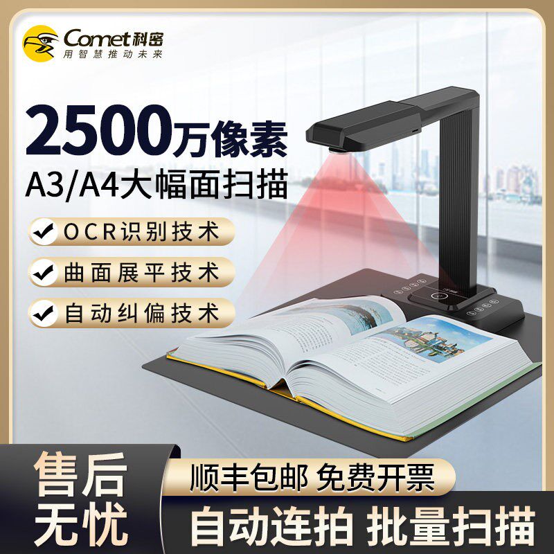 o科密Z拍仪智能I语音书籍扫描万像素扫描仪图书拍仪幅面速办公O文