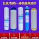 家用通用净水器五级过直饮十寸棉活性炭O反渗透全国
