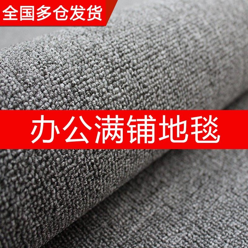 整铺商用办公室地毯加厚条纹现代地垫 客制宽客厅地毯 丙纶材质全