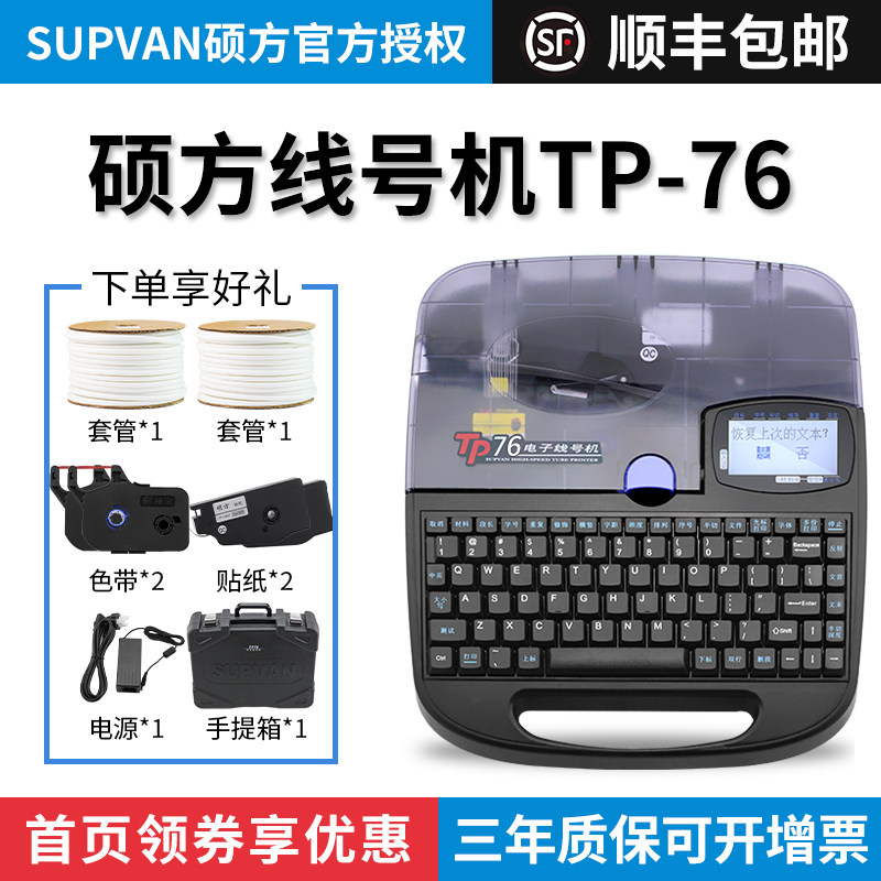 硕方线号号码管打码打线缆号码线号热缩线管管打号式标签线号打印