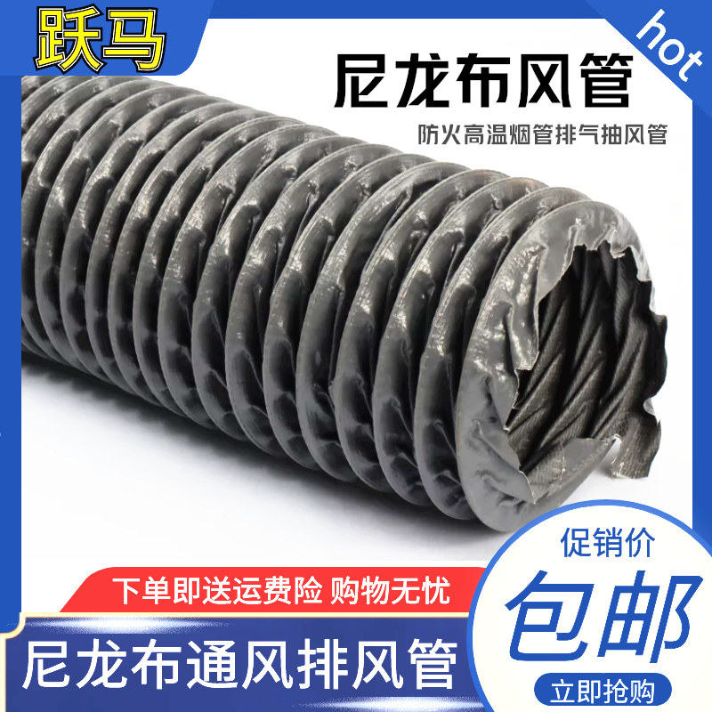 跃马尼龙布风管防火温烟管气抽风管通风管灰色伸缩