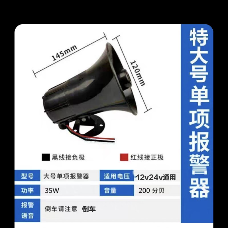 货车倒车喇叭倒车2汽车收割机真人语音提示警示倒车喇叭高音