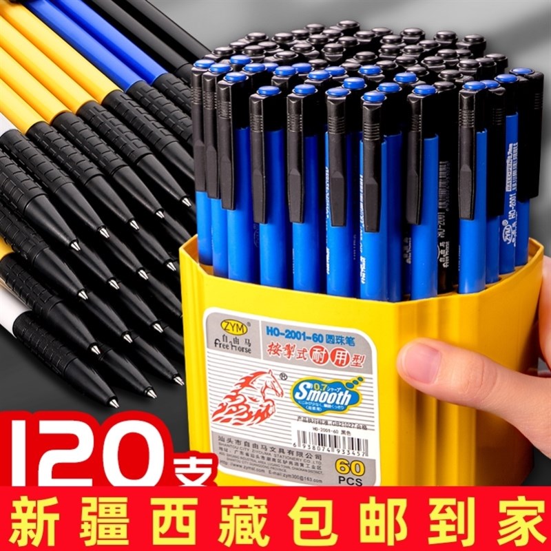 新疆西藏按动式圆珠笔.mm蓝色中油笔黑色油笔按压式商务