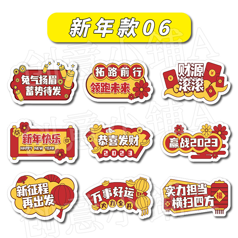 定制新年手举牌兔年元旦年会手持牌公司团建活动拜年拍照道具